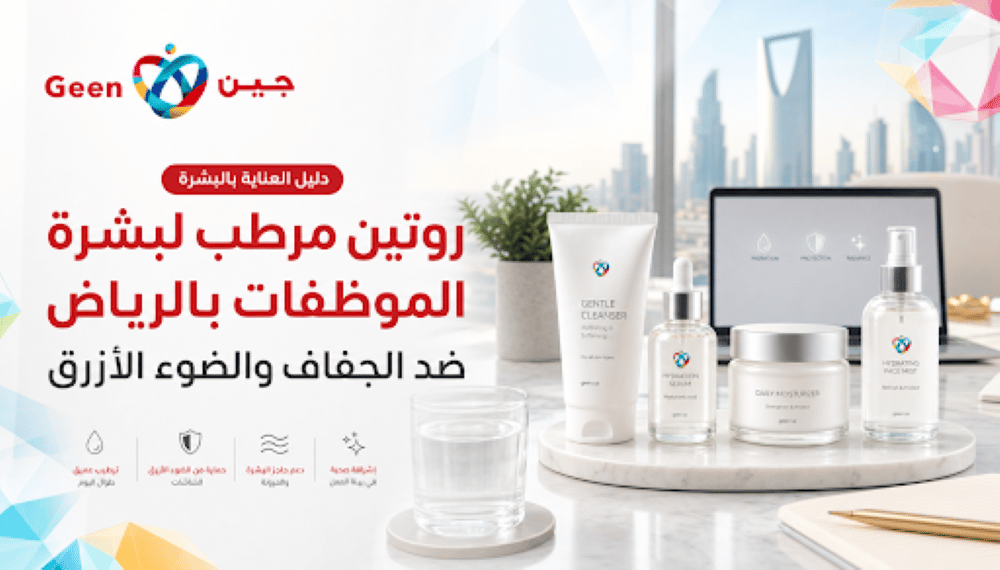 منتجات العناية بالبشرة